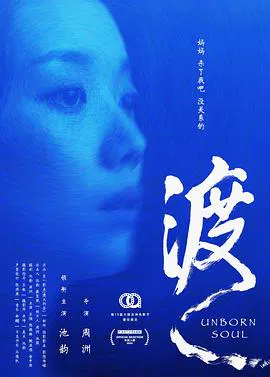 【剧情片】渡2024