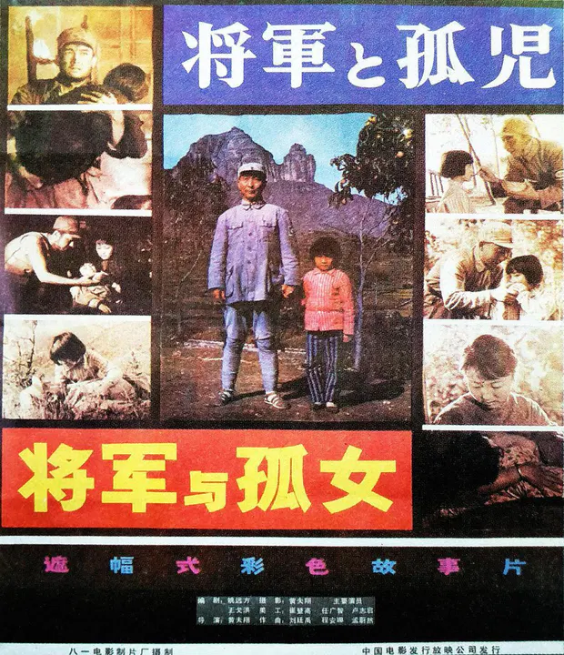 【喜剧片】将军与孤女