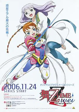 【动漫电影】舞-乙HiME Zwei 第1話